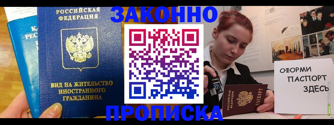 прописка штамп в Ясном